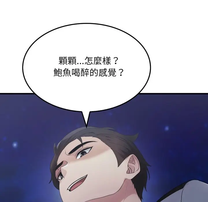 漫画《社区人妻的陷阱》第13话第97张图