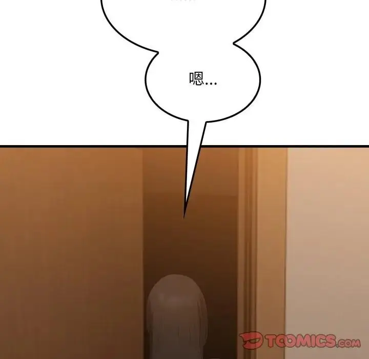 漫画《社区人妻的陷阱》第14话第132张图