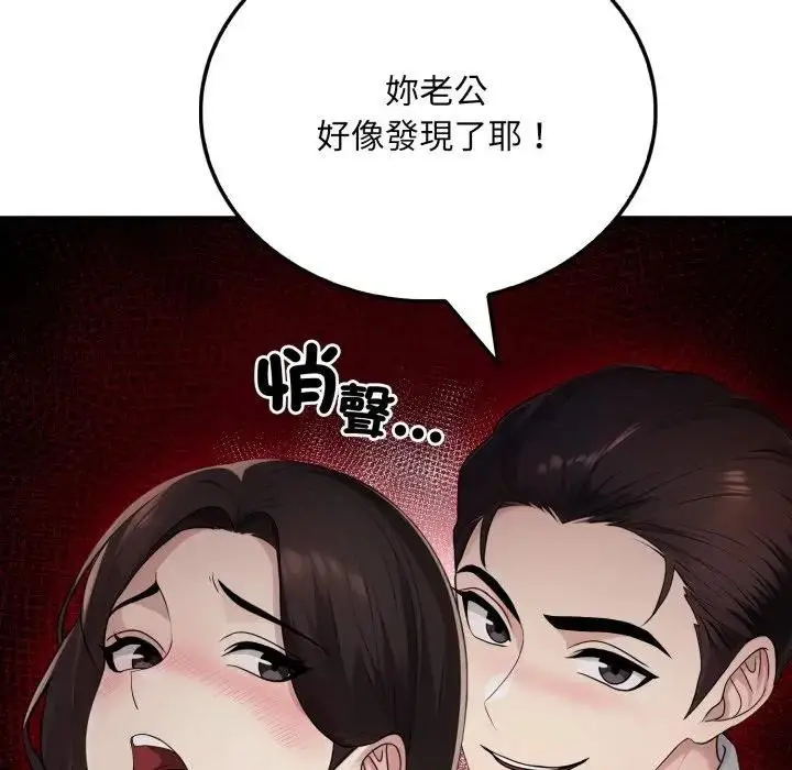 漫画《社区人妻的陷阱》第14话第41张图