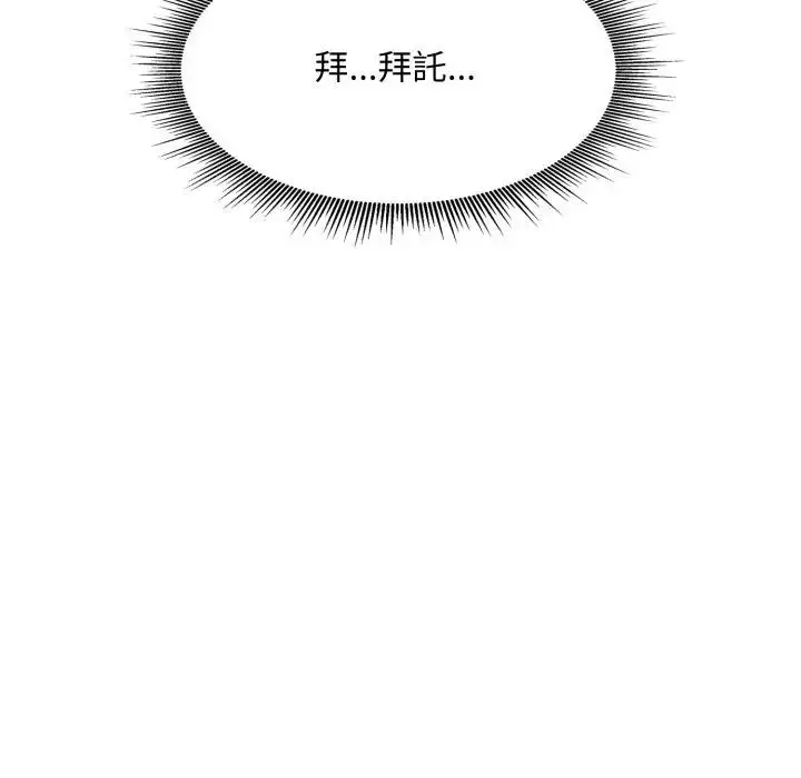 漫画《社区人妻的陷阱》第14话第50张图