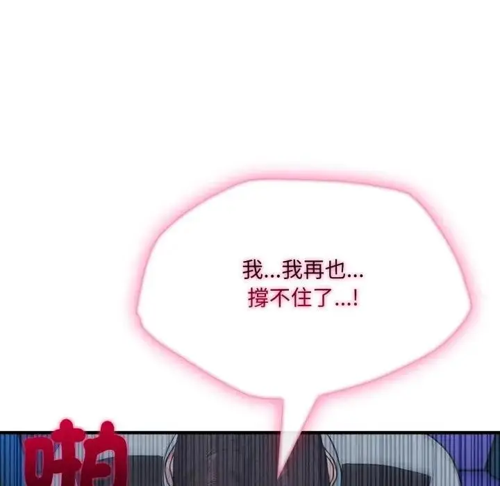 漫画《社区人妻的陷阱》第14话第79张图