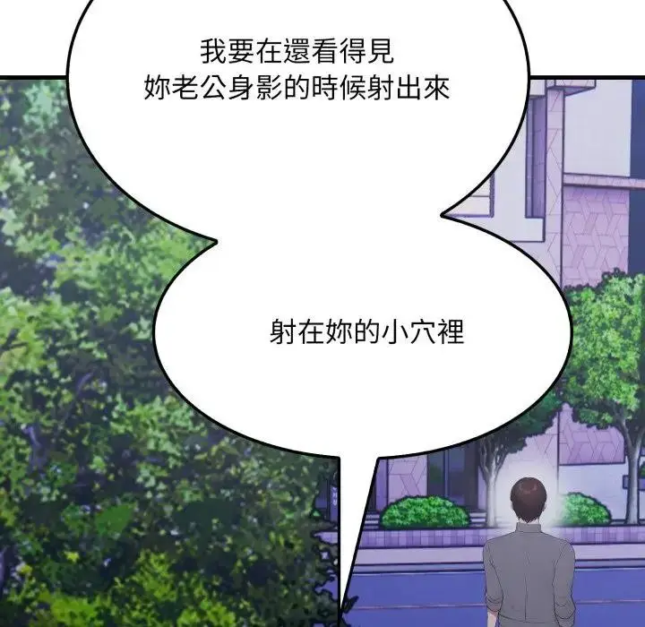漫画《社区人妻的陷阱》第14话第86张图