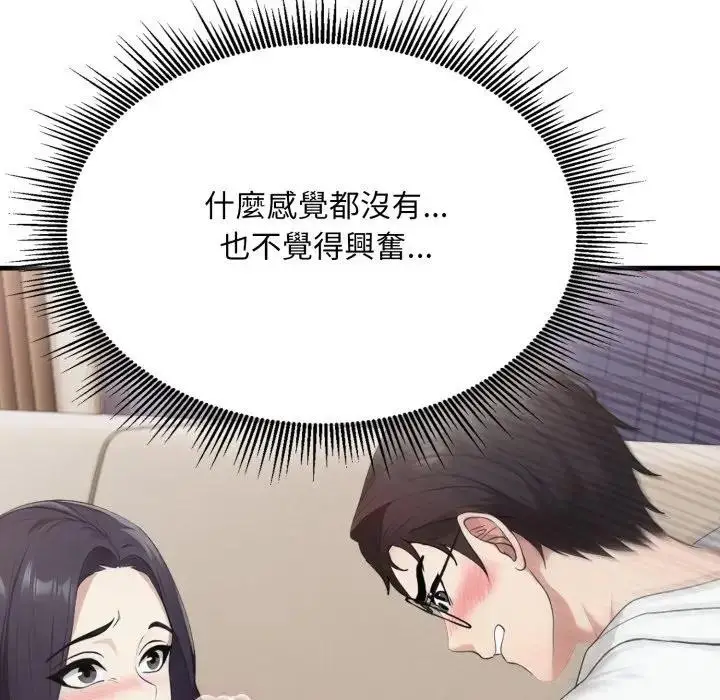漫画《社区人妻的陷阱》第15话第106张图