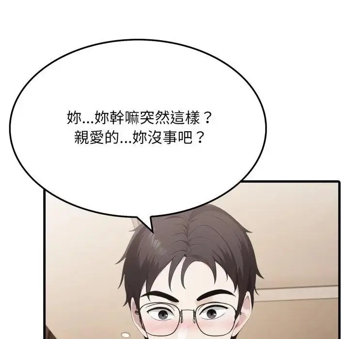 漫画《社区人妻的陷阱》第15话第125张图