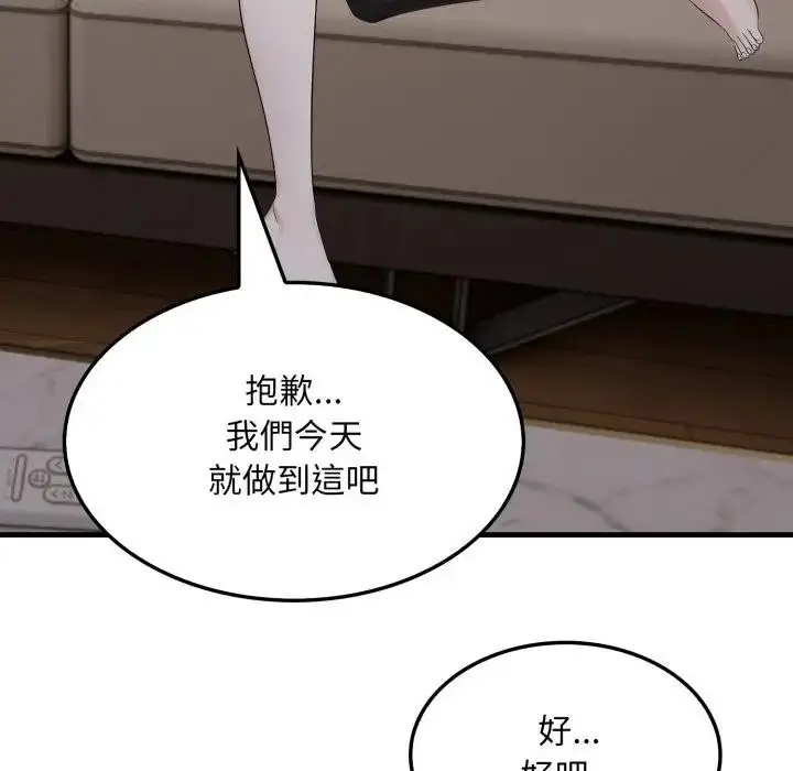 漫画《社区人妻的陷阱》第15话第129张图