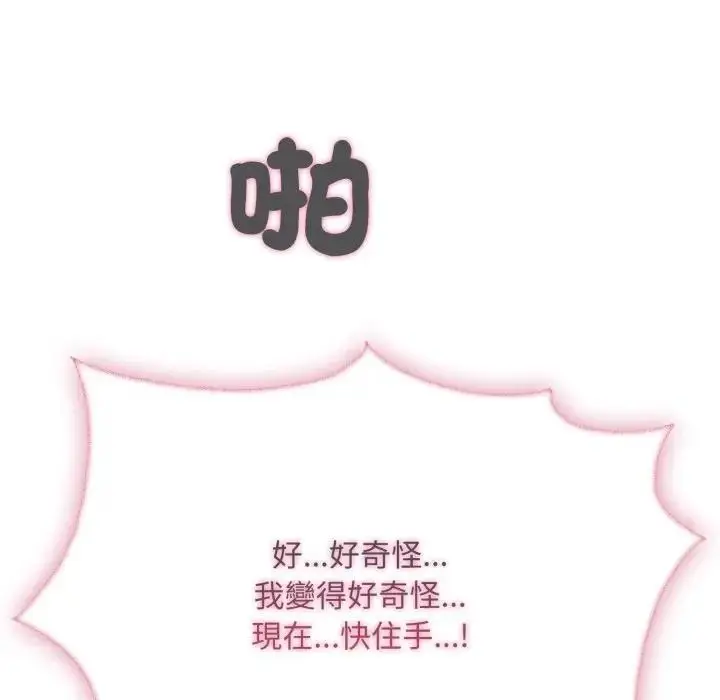 漫画《社区人妻的陷阱》第15话第141张图