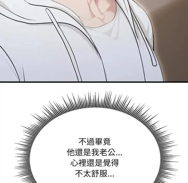 漫画《社区人妻的陷阱》第15话第50张图