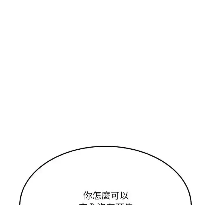 漫画《社区人妻的陷阱》第15话第85张图