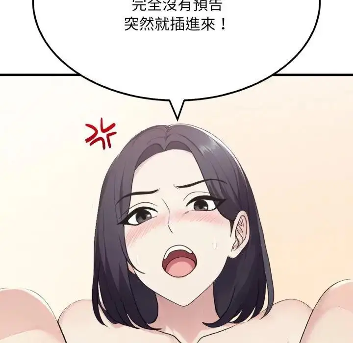 漫画《社区人妻的陷阱》第15话第86张图