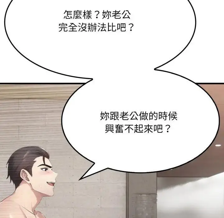 漫画《社区人妻的陷阱》第16话第125张图