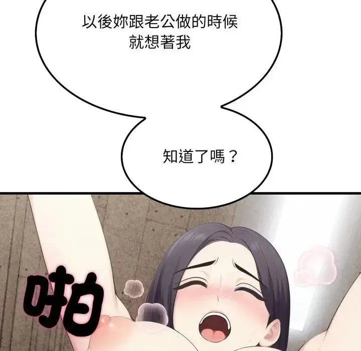 漫画《社区人妻的陷阱》第16话第128张图