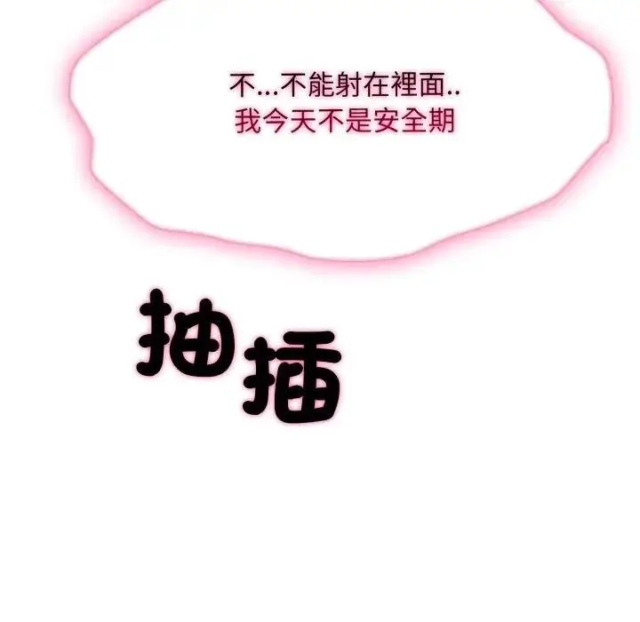 漫画《社区人妻的陷阱》第16话第145张图