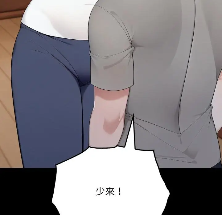 漫画《社区人妻的陷阱》第17话第117张图