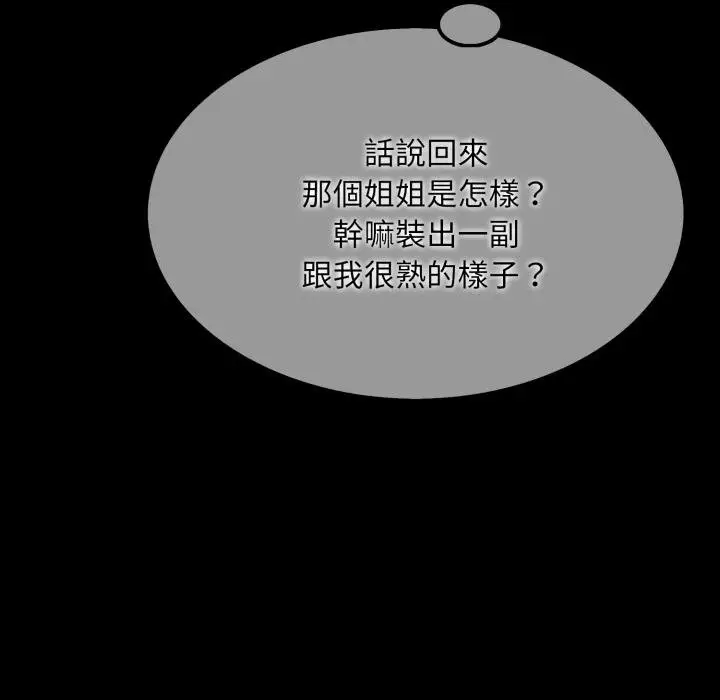 漫画《社区人妻的陷阱》第17话第121张图