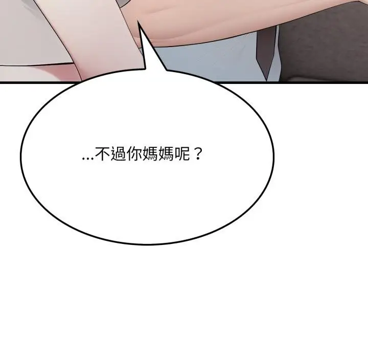 漫画《社区人妻的陷阱》第17话第128张图