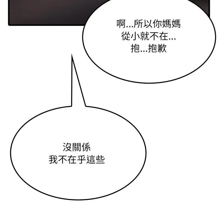 漫画《社区人妻的陷阱》第17话第131张图