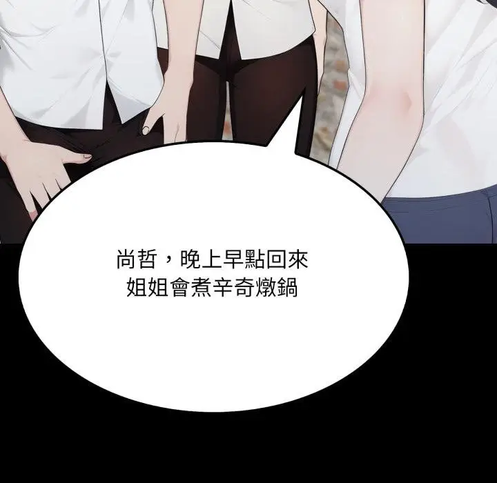 漫画《社区人妻的陷阱》第17话第140张图