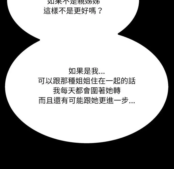 漫画《社区人妻的陷阱》第17话第151张图