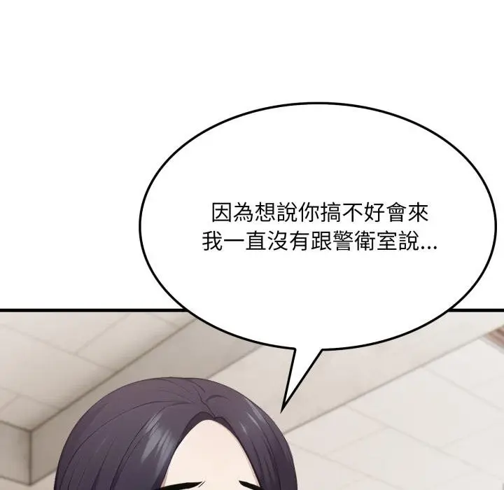 漫画《社区人妻的陷阱》第17话第61张图