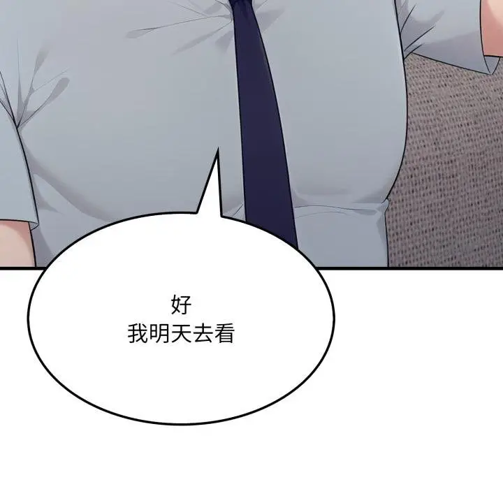 漫画《社区人妻的陷阱》第17话第66张图
