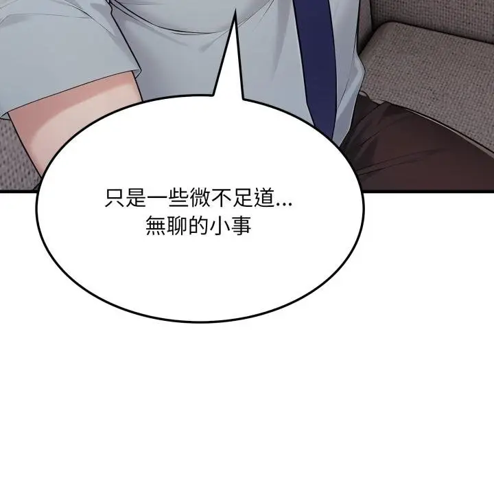 漫画《社区人妻的陷阱》第17话第84张图