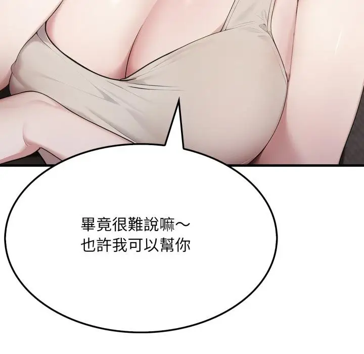漫画《社区人妻的陷阱》第17话第87张图