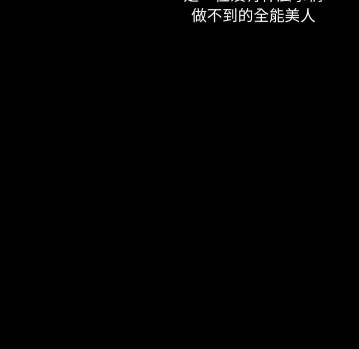 漫画《社区人妻的陷阱》第18话第101张图