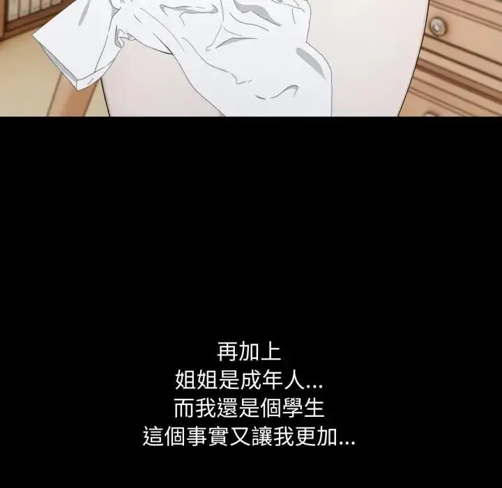 漫画《社区人妻的陷阱》第18话第108张图