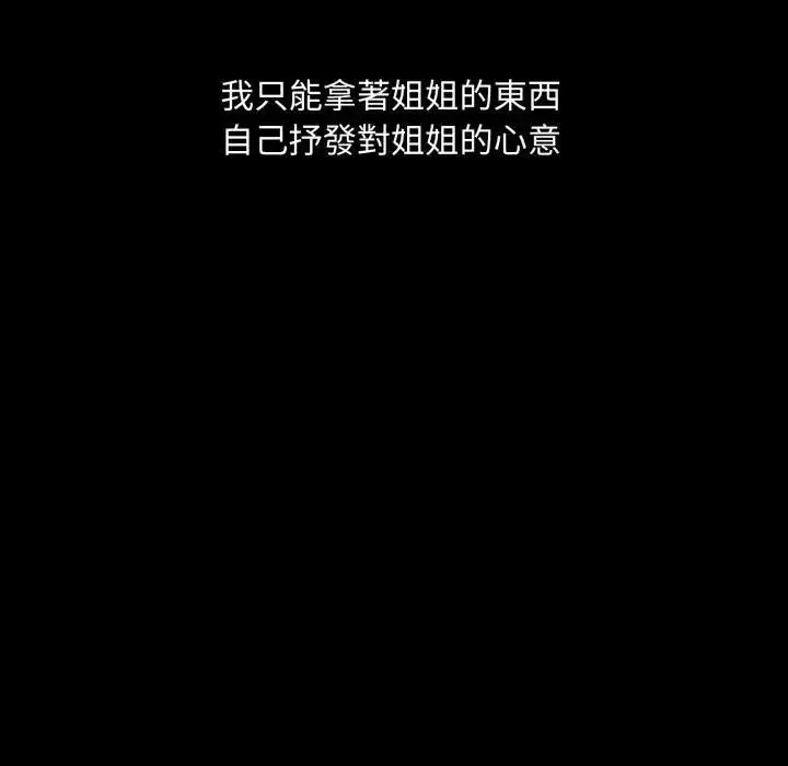 漫画《社区人妻的陷阱》第18话第114张图