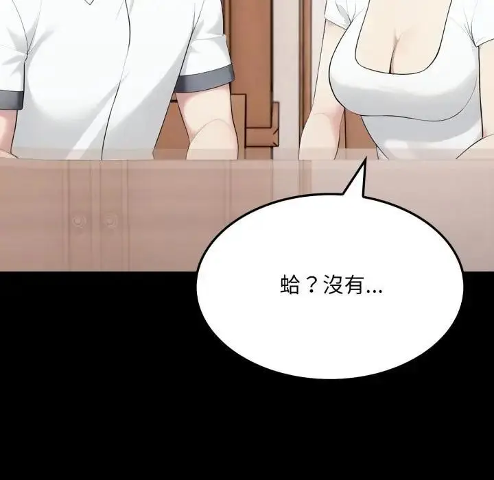 漫画《社区人妻的陷阱》第18话第130张图