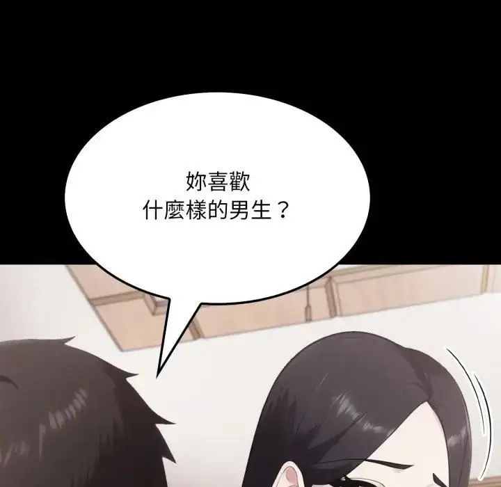 漫画《社区人妻的陷阱》第18话第131张图
