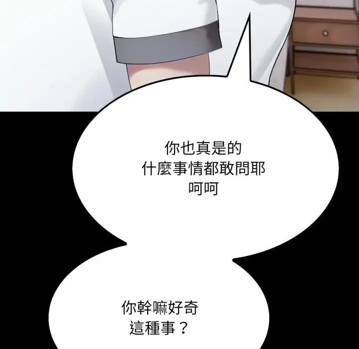 漫画《社区人妻的陷阱》第18话第133张图
