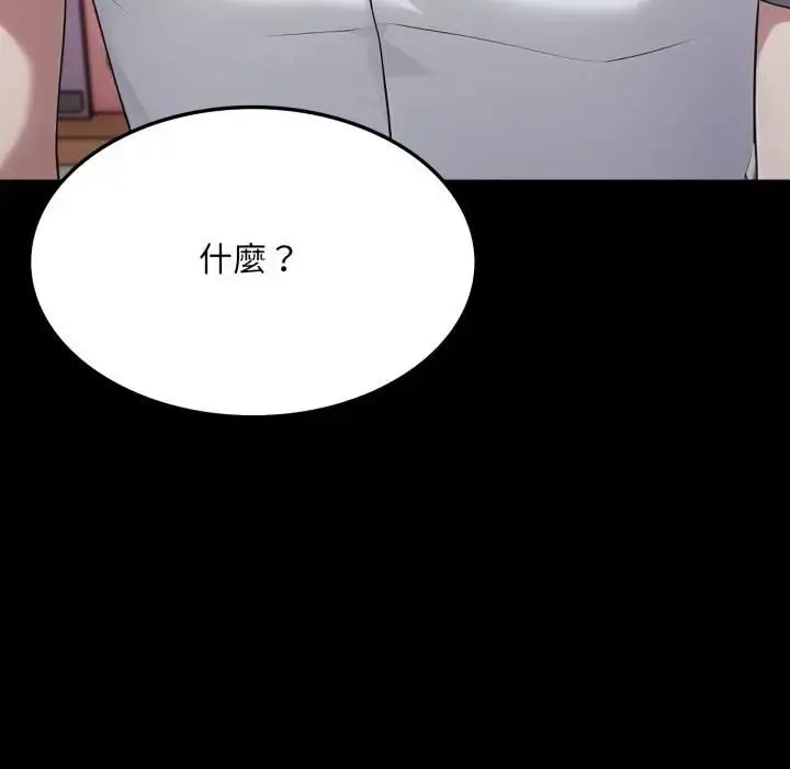漫画《社区人妻的陷阱》第18话第137张图