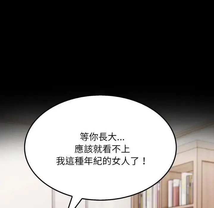 漫画《社区人妻的陷阱》第18话第138张图