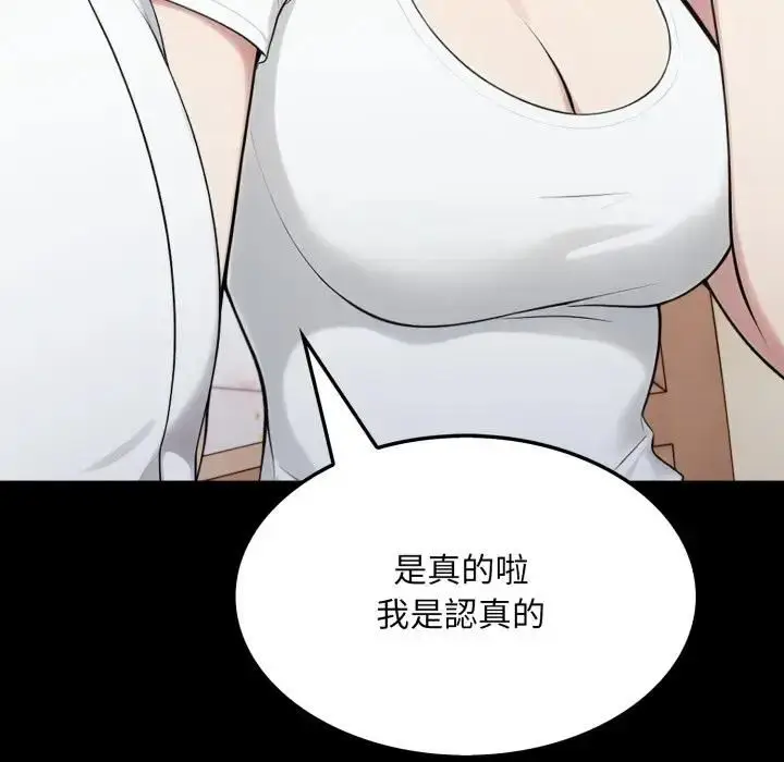 漫画《社区人妻的陷阱》第18话第143张图