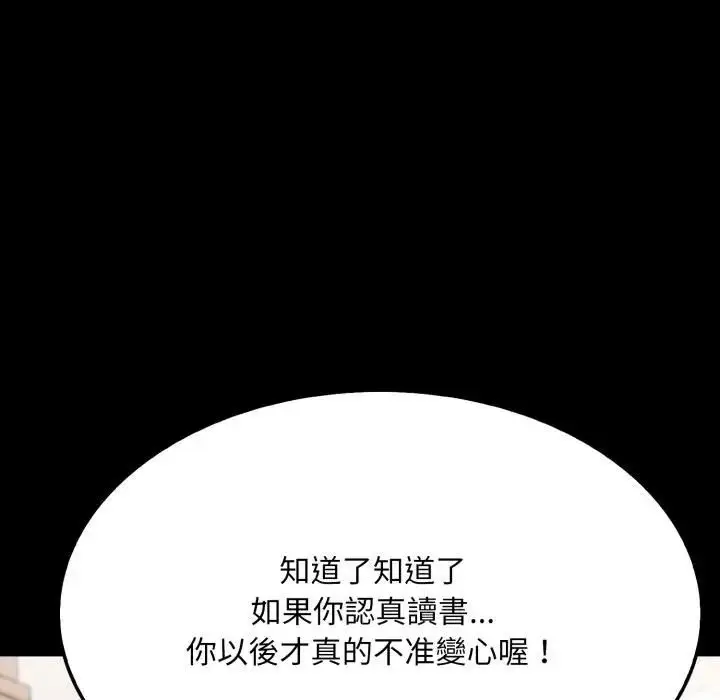 漫画《社区人妻的陷阱》第18话第144张图
