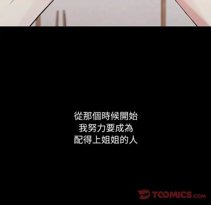 漫画《社区人妻的陷阱》第18话第148张图