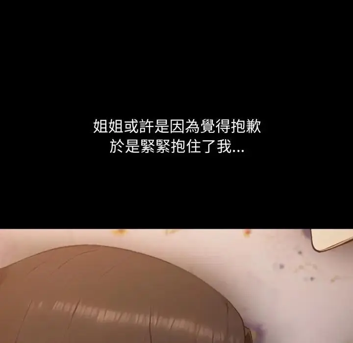 漫画《社区人妻的陷阱》第18话第194张图