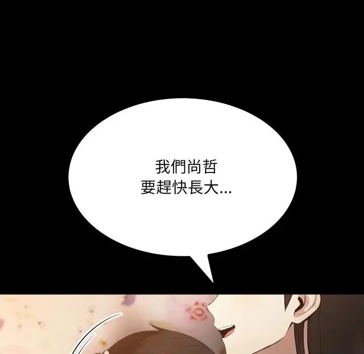 漫画《社区人妻的陷阱》第18话第197张图