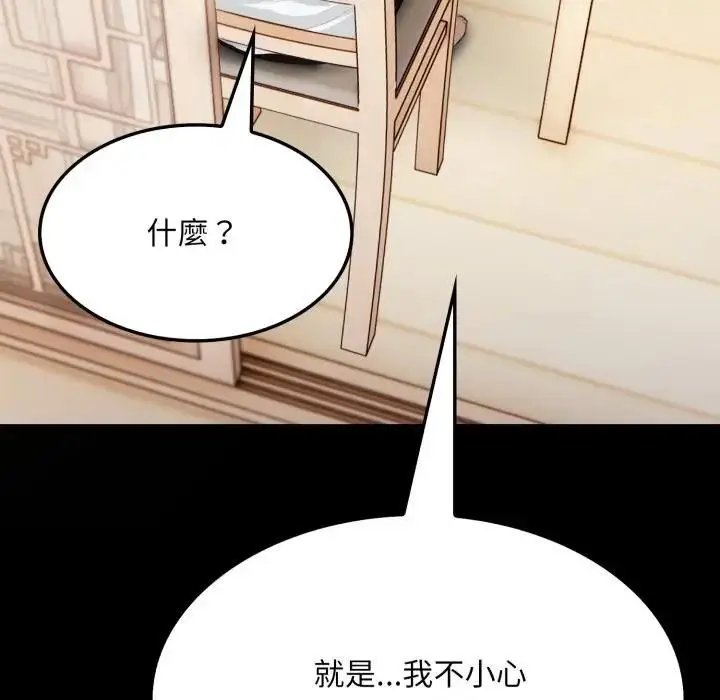 漫画《社区人妻的陷阱》第18话第75张图
