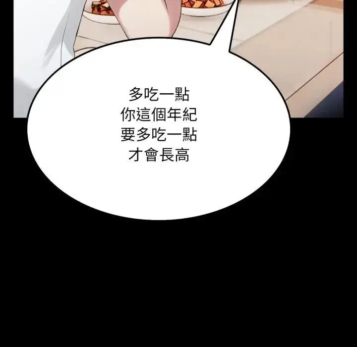 漫画《社区人妻的陷阱》第18话第86张图