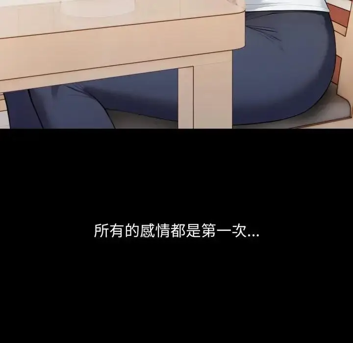 漫画《社区人妻的陷阱》第18话第93张图