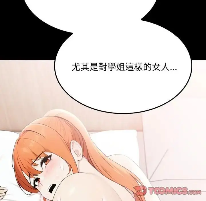 漫画《社区人妻的陷阱》第19话第100张图