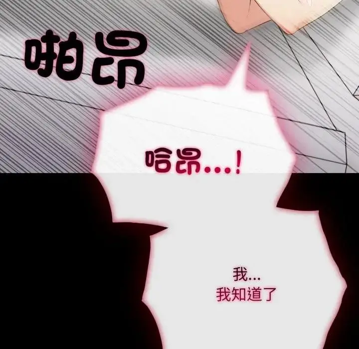漫画《社区人妻的陷阱》第19话第111张图