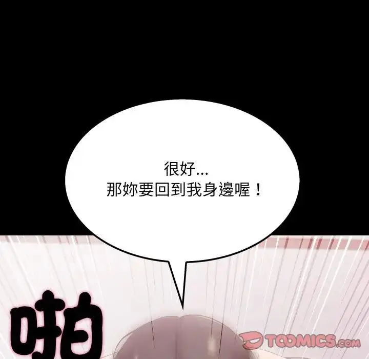 漫画《社区人妻的陷阱》第19话第116张图