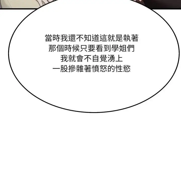 漫画《社区人妻的陷阱》第19话第135张图