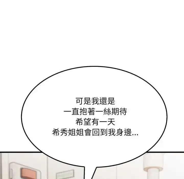 漫画《社区人妻的陷阱》第19话第136张图