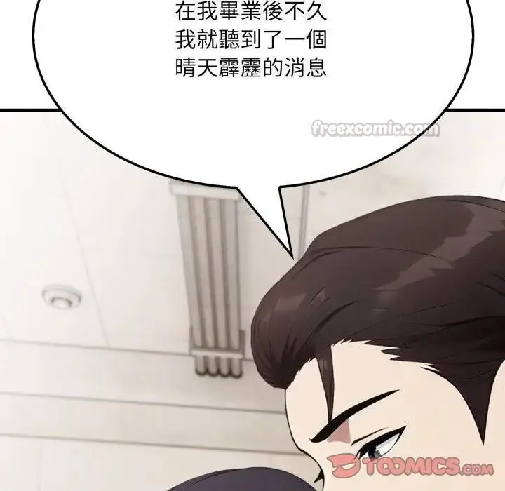 漫画《社区人妻的陷阱》第19话第140张图