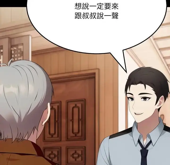 漫画《社区人妻的陷阱》第19话第147张图