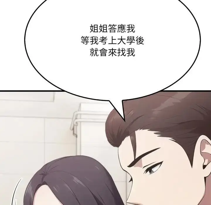 漫画《社区人妻的陷阱》第19话第33张图